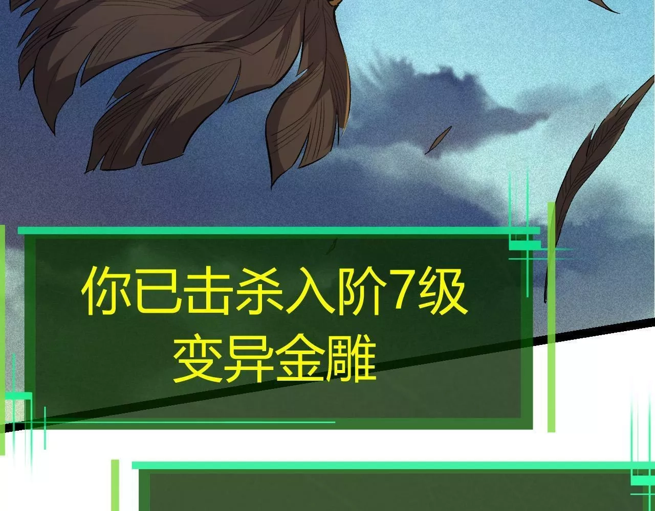 从大树开始的进化,第4话 金色巨雕！,第97张